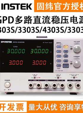 固纬多路可编程直流稳压电源GPD-2303S GPD-3303SGPD-4303S 3303D