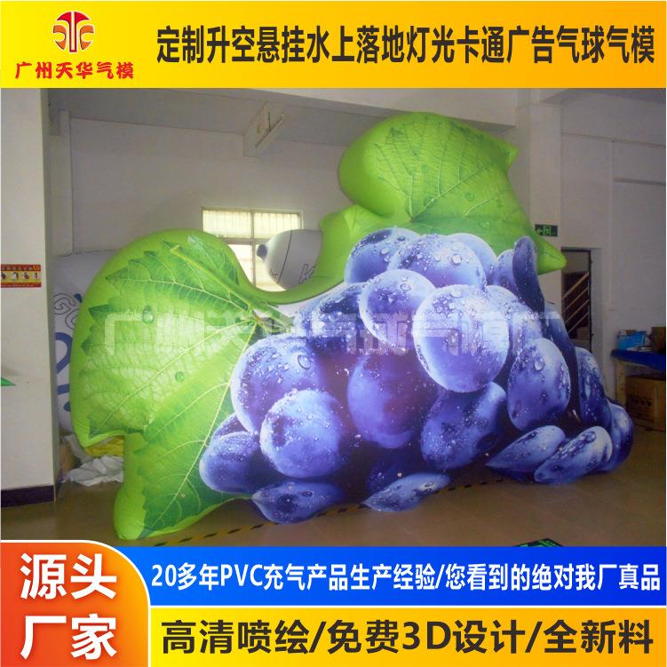 专业生产充气pvc水果空飘气模葡萄升空大气球活动庆典宣传道具
