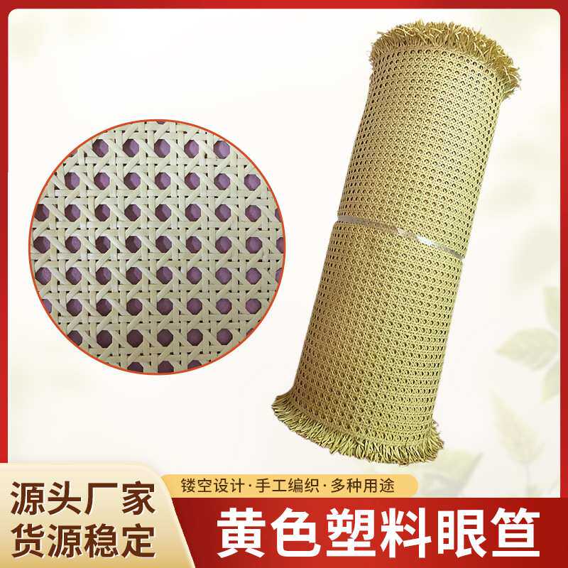 黄色塑料眼笪仿藤藤编 家具原材料藤席网孔藤编 藤椅凳装饰材料