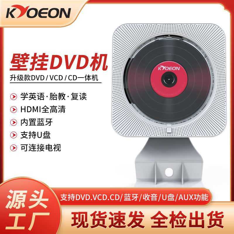 厂家直销桌面壁挂蓝牙DVD一体机无线遥控智能充电便携式DVD复读机