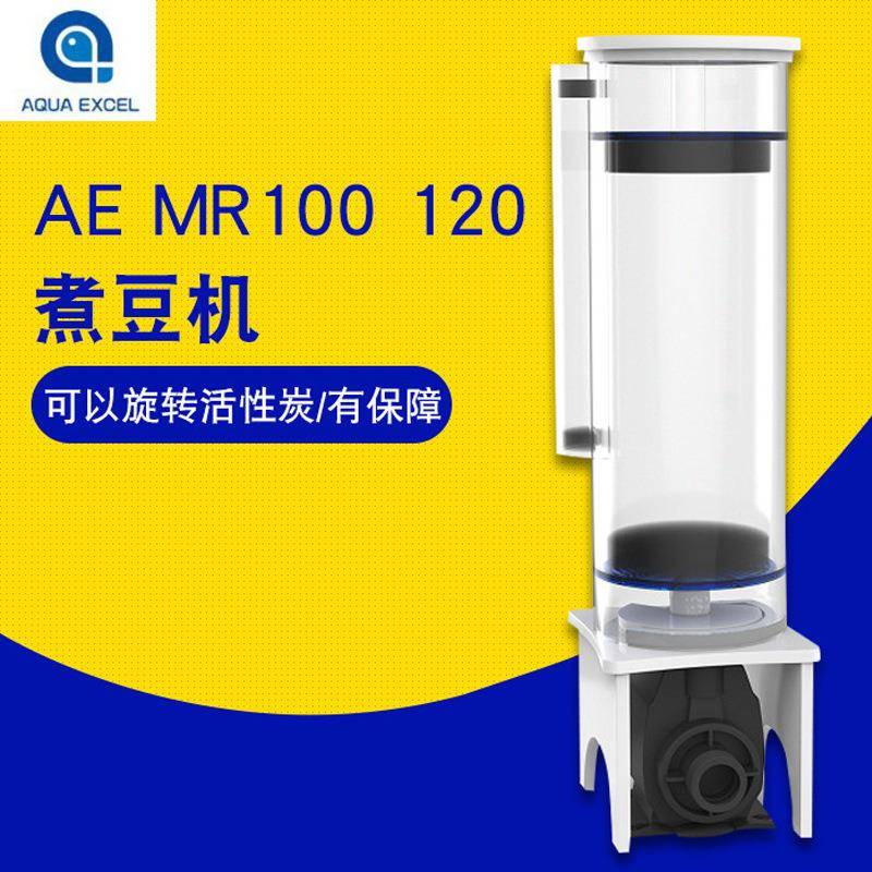 AE煮豆机活性炭过滤器AE-MR100 120海水鱼缸降低PO4磷酸盐np豆机