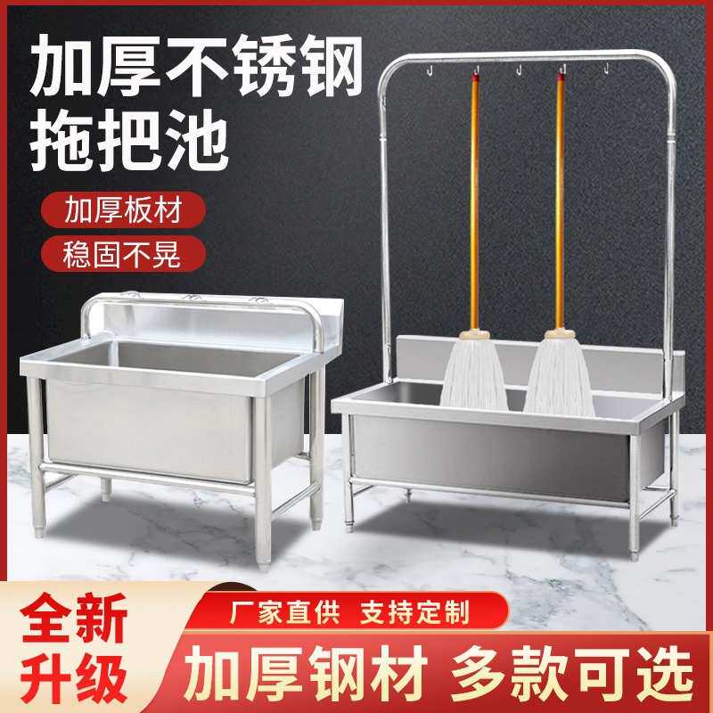 不锈钢拖把池落地式墩布池商用水槽家用食堂学校工厂洗物池拖布池