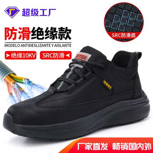 防滑SRC绝缘鞋男款防砸防刺穿安全鞋轻便绝缘10KV塑包头电工鞋