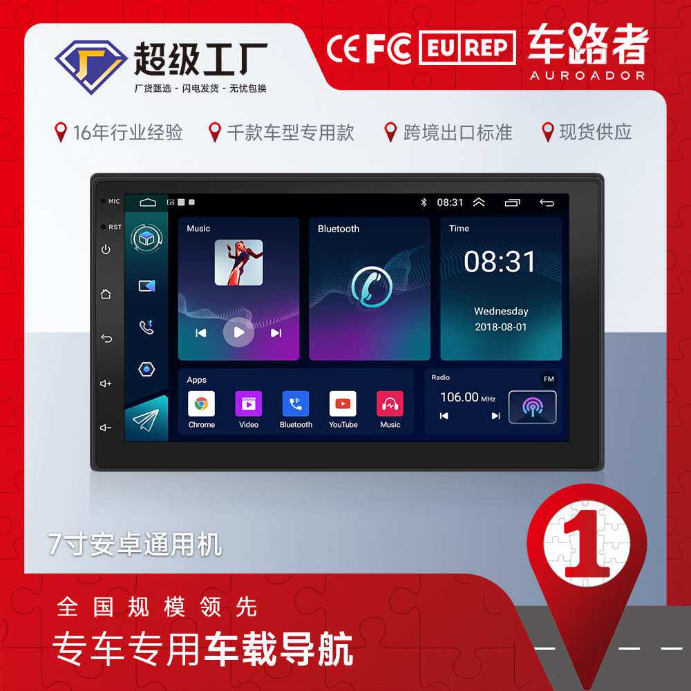 7寸导航安卓车载gps一体机2.5D钢化屏4G/WiFi88034G联网导航车机