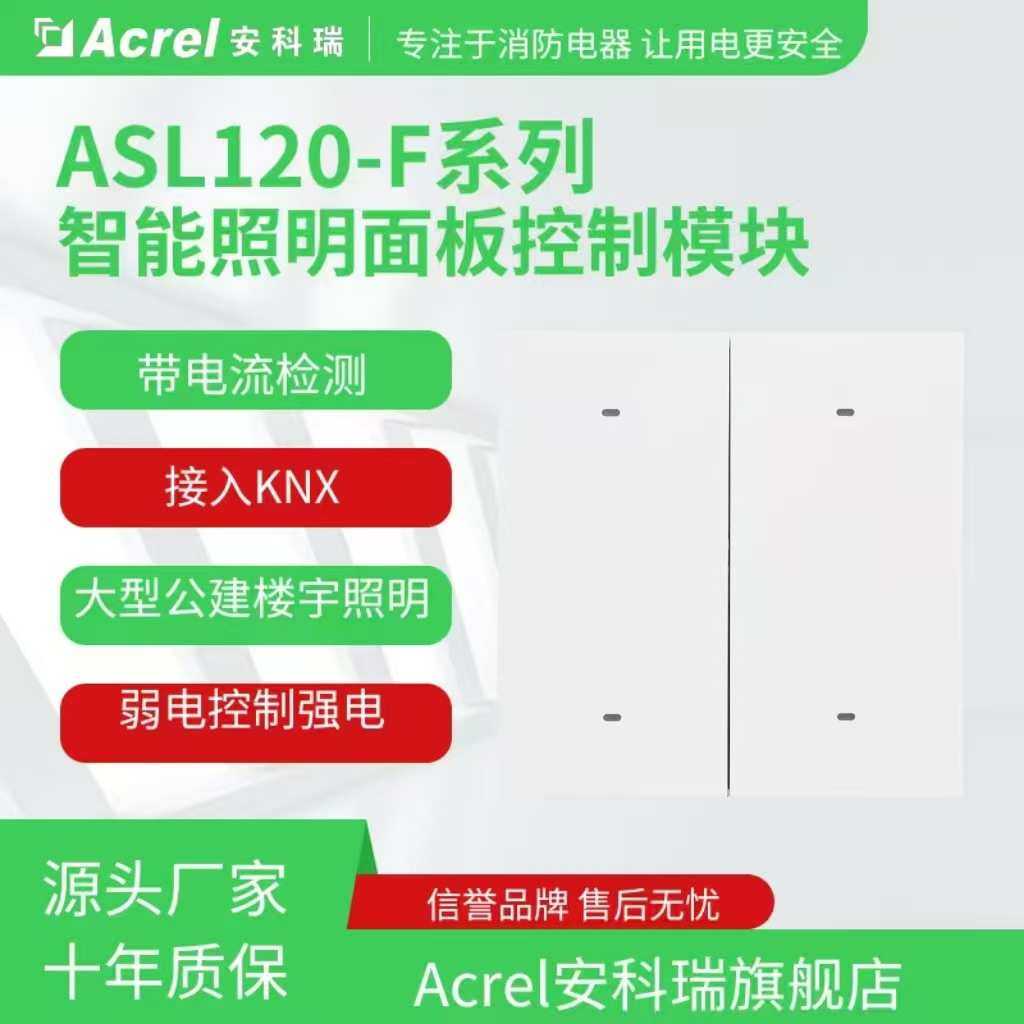 ASL120-F系列智能照明面板控制模块带电流检测KNX开关驱动器,鲜花速递/花卉仿真/绿植园艺,其它园艺用品,淘宝优惠券,粉丝福利购,淘宝优惠卷