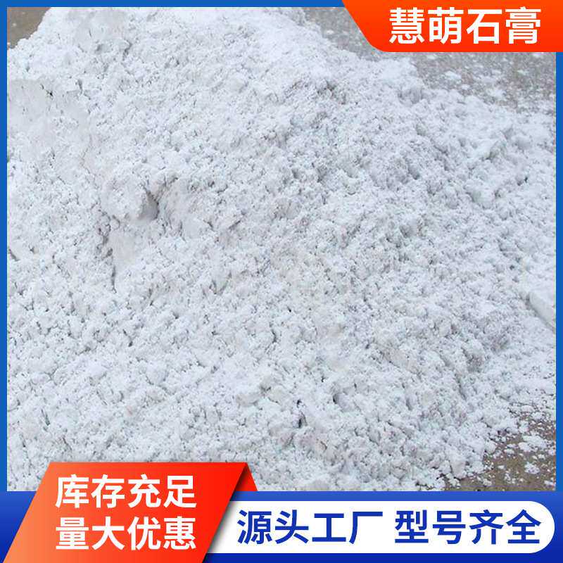 模型专用快速成形石膏粉 树脂母料填充石膏粉 工业建筑半水石膏