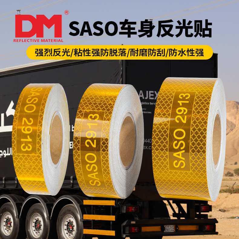 DM道明沙特镀铝膜反光车贴SASO黄色反光膜超强级微棱镜晶彩格