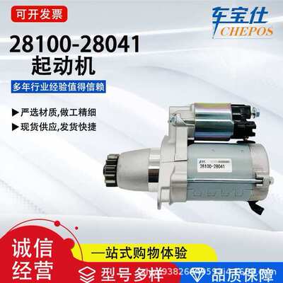适配于丰田凯美瑞系列28100-28041汽车起动机28100-0V012马达直销