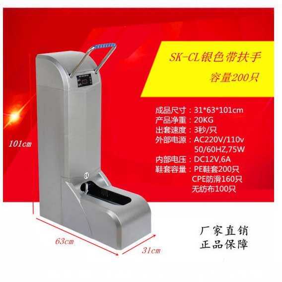 智能全自动鞋套机办公套鞋机SK-CL-SH银色带扶手 插电型