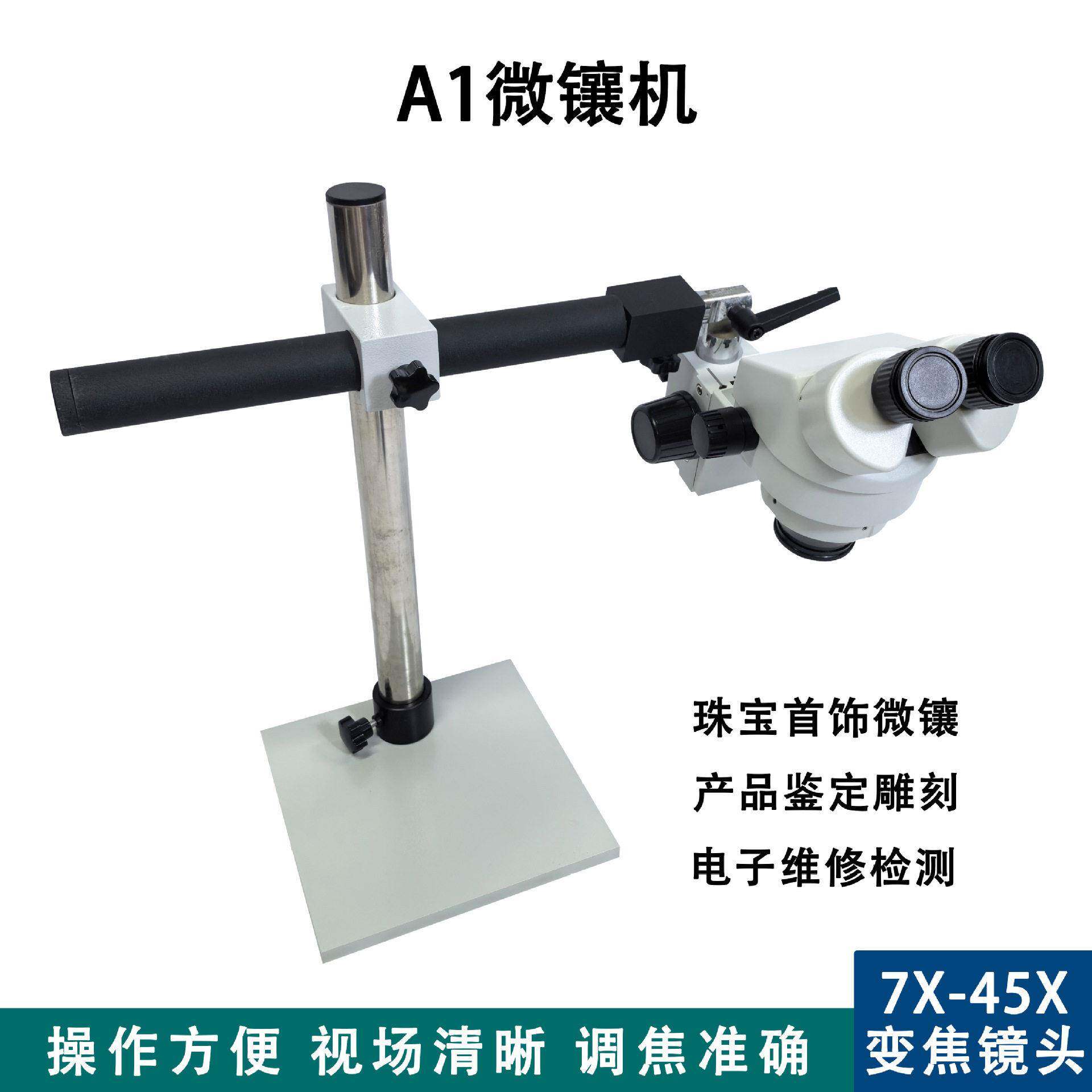 A1光学显微镜万向支架微镶机 7-45X连续变倍 珠检测首饰鉴定