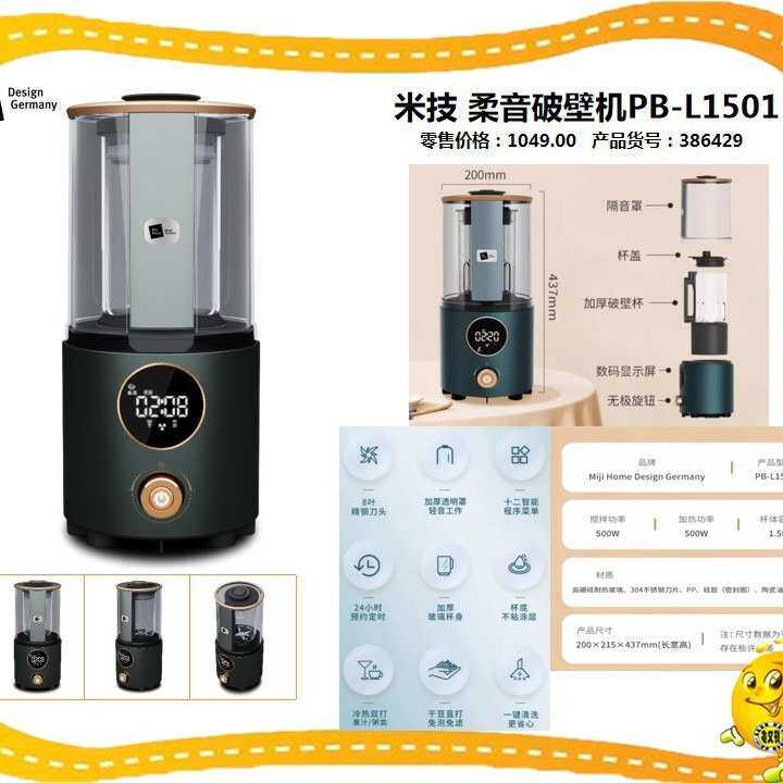 米技柔音破壁机家用全自动加热多功能豆浆机非静音PB-L1501小型