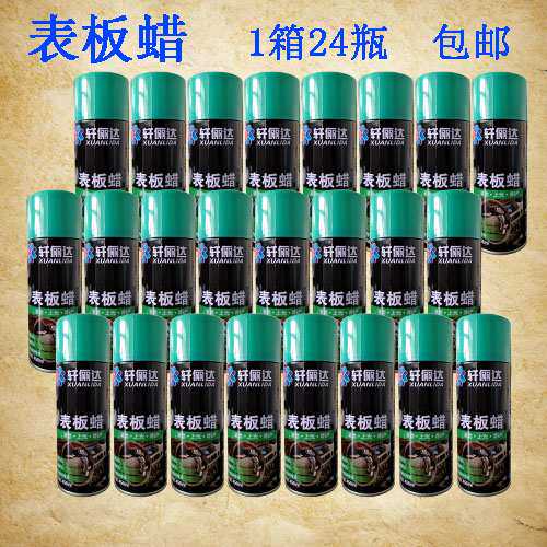 表板蜡 汽车用仪表盘蜡划痕修复表面蜡皮革内饰保护喷蜡刮痕