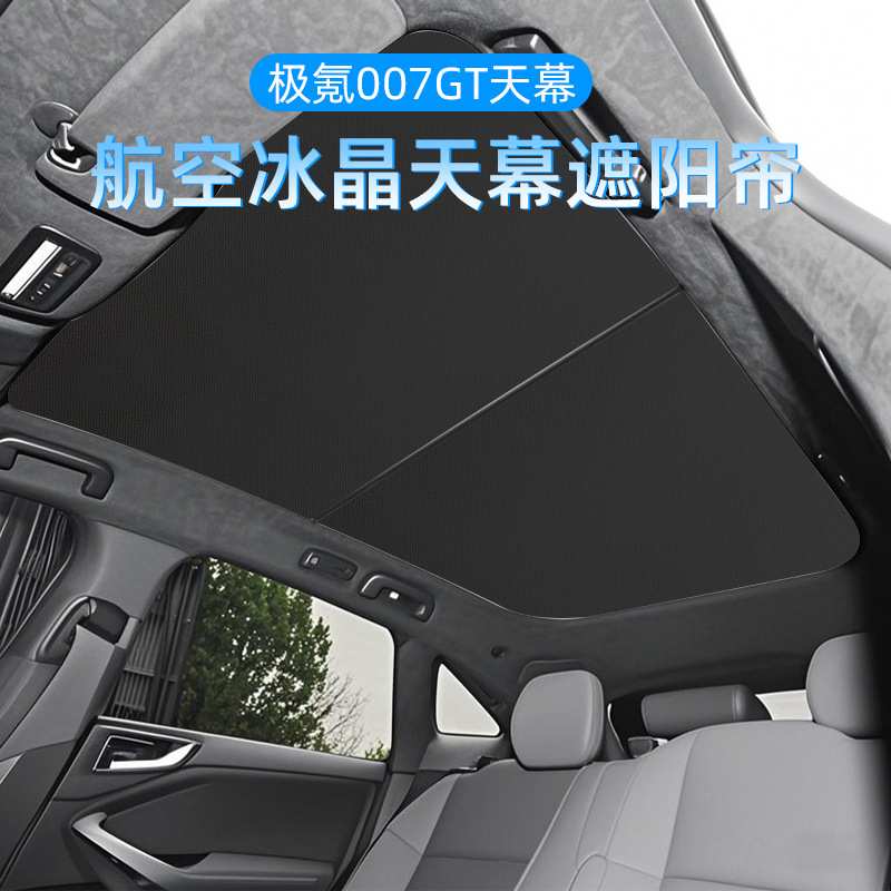 适用极氪007GT遮阳帘天幕天窗隔热防晒极氪001车顶天幕车窗遮阳挡图片