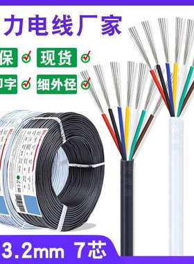 白色7芯信号线 无印字多芯线 od3.2mm镀锡铜2464-30awg数据控制线