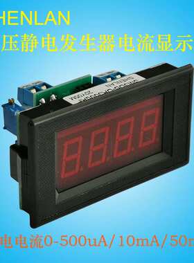 高压静电发生器输出豪安微安500uA 50mA数显电流表SM3DB-DA500uAP