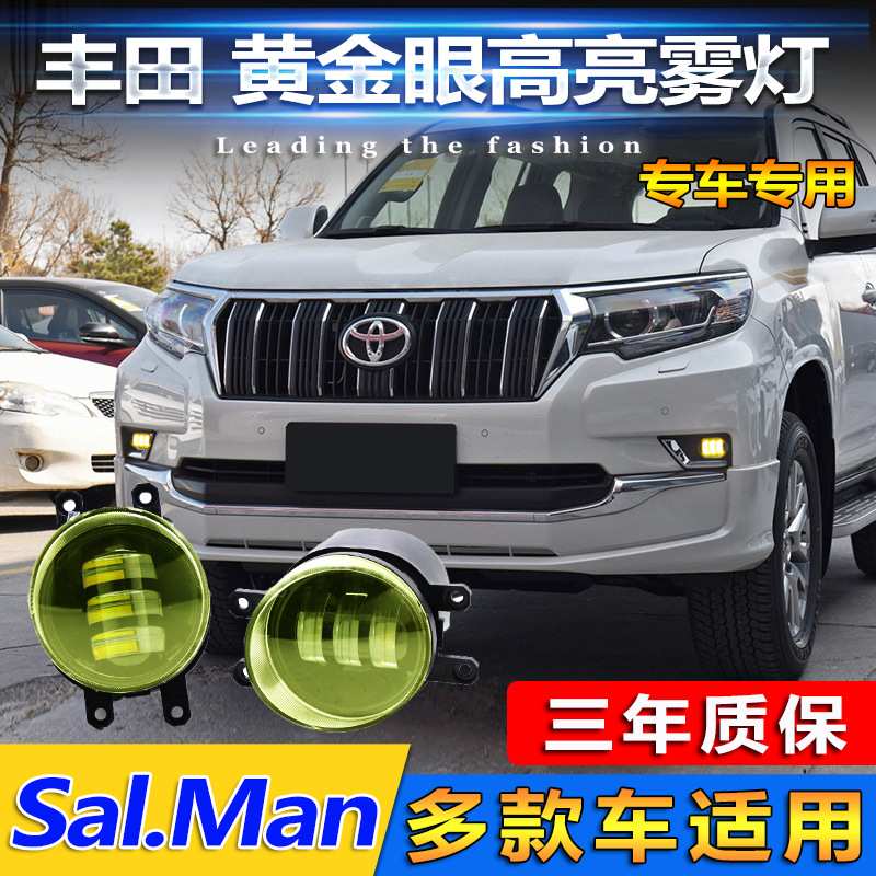 适用于丰田普拉多霸道酷路泽汉兰达凯美瑞专用改装黄金眼透镜雾灯图片