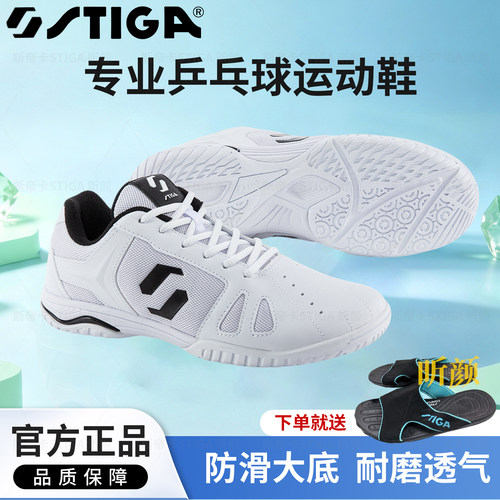 stiga乒乓球鞋专业训练鞋斯帝卡赛事专业运动鞋斯蒂卡新款运动鞋