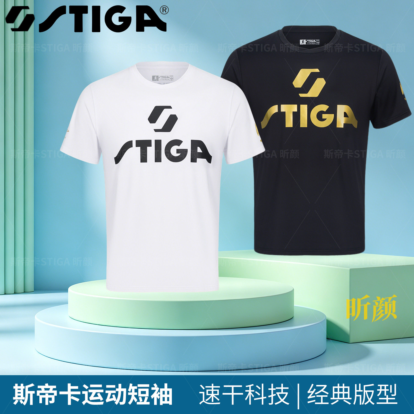 STIGA斯帝卡乒乓球服经典黑白短袖男女速干运动训练服