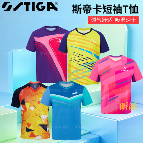 Stiga斯帝卡乒乓球运动服短袖T恤斯蒂卡新款男女比赛训练运动短袖