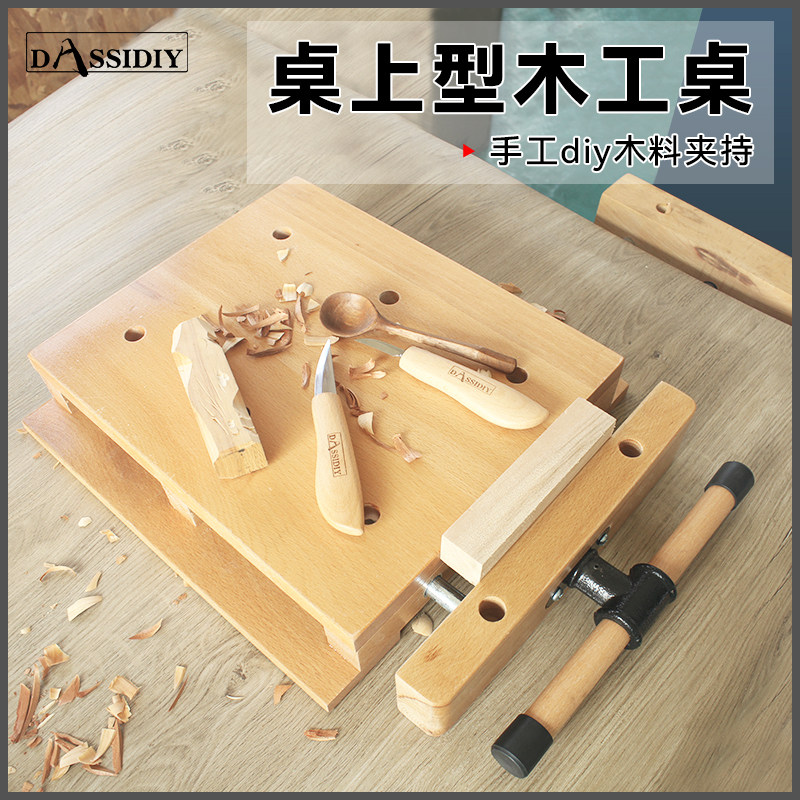 桌上型榉木木工桌小型工作台手工实木操作台多功能桌面家用工具