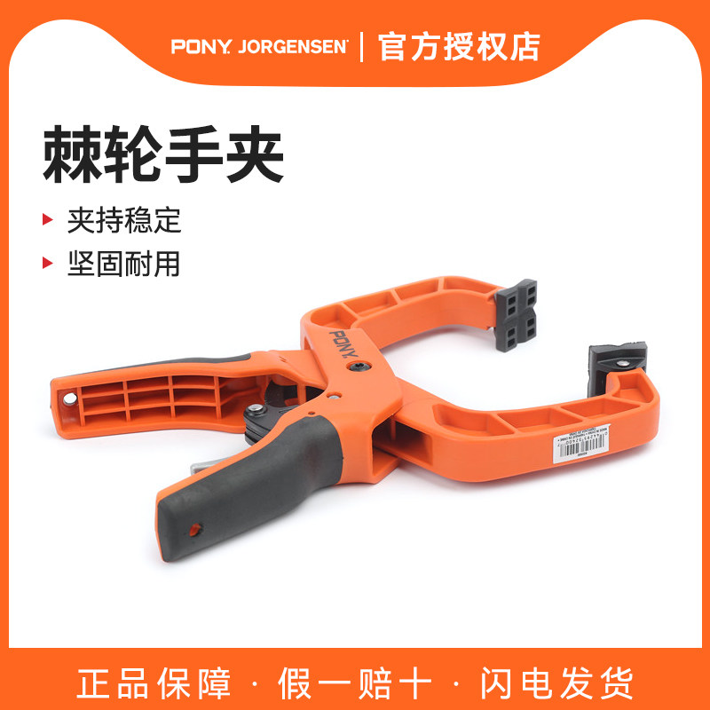 美国PONY小马棘轮夹木工夹子固定夹具快速夹C型G字夹夹紧器单手