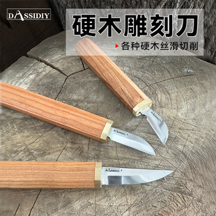 Dassidiy 木工硬木雕刻刀直削刀具手工木雕刀木刻刻刀切硬木刀具