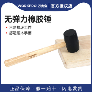 万克宝黑色橡胶锤木柄橡皮锤无弹力锤子木工防震瓷砖地板安装锤
