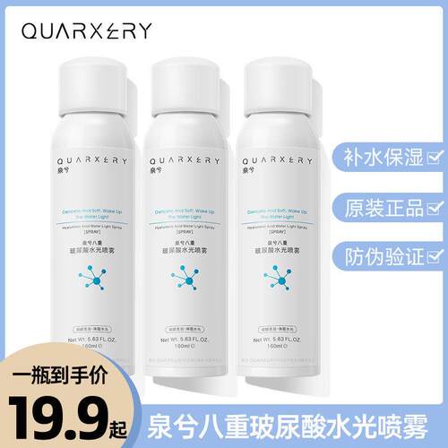 泉兮八重玻尿酸高保湿水光喷雾补水马齿苋小分子舒缓爽肤水润护肤