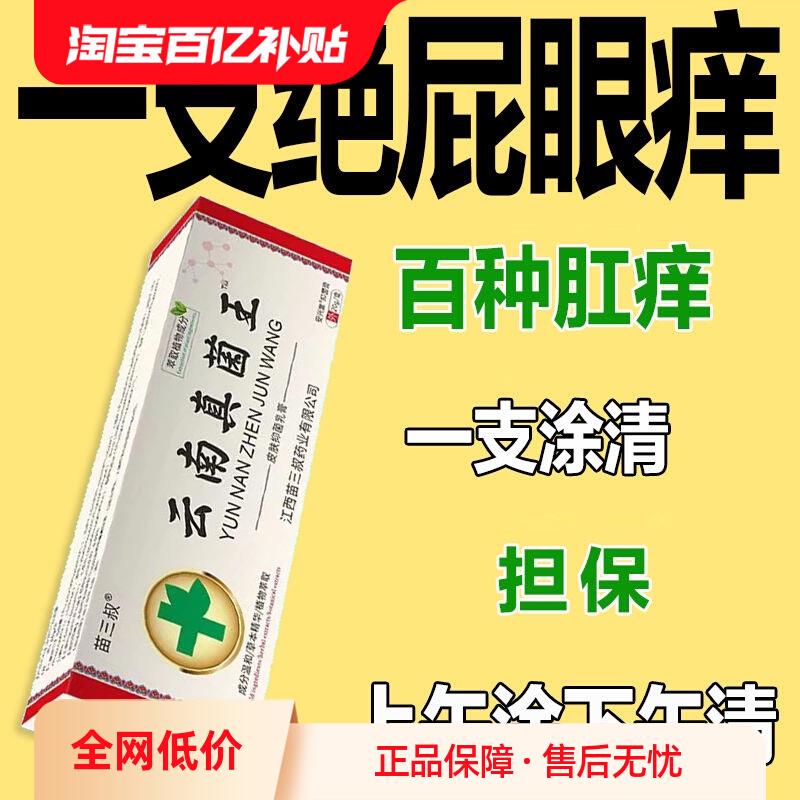快速止痒皮肤瘙痒外用云南真菌王全身干痒止痒膏皮肤瘙痒特效抑菌
