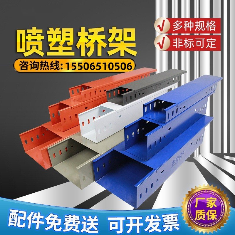 喷塑电缆桥架镀锌彩色电缆桥架电缆线盒镀锌喷塑桥架厂家