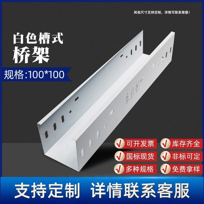 防火喷塑桥架线槽 现货大量供应 镀锌不锈钢铝合金 槽式梯式线槽