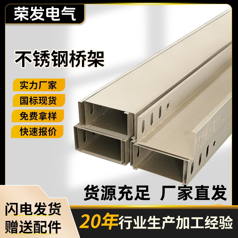 304槽式不锈钢电缆桥架600*200托盘式电线电缆大跨距金属桥架