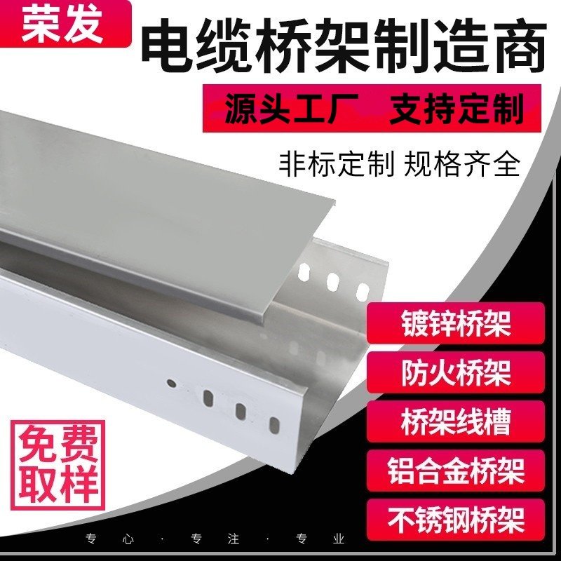 山东电缆桥架线槽200x100不锈钢304镀锌铝合金热浸锌喷塑防火厂家