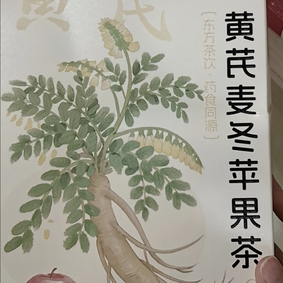 忆江南苹果黄芪素颜水养生茶