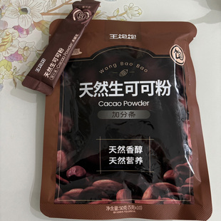 王饱饱生可可粉咖啡冲饮热巧克力牛奶食欲管理烘焙代餐饱腹未碱化