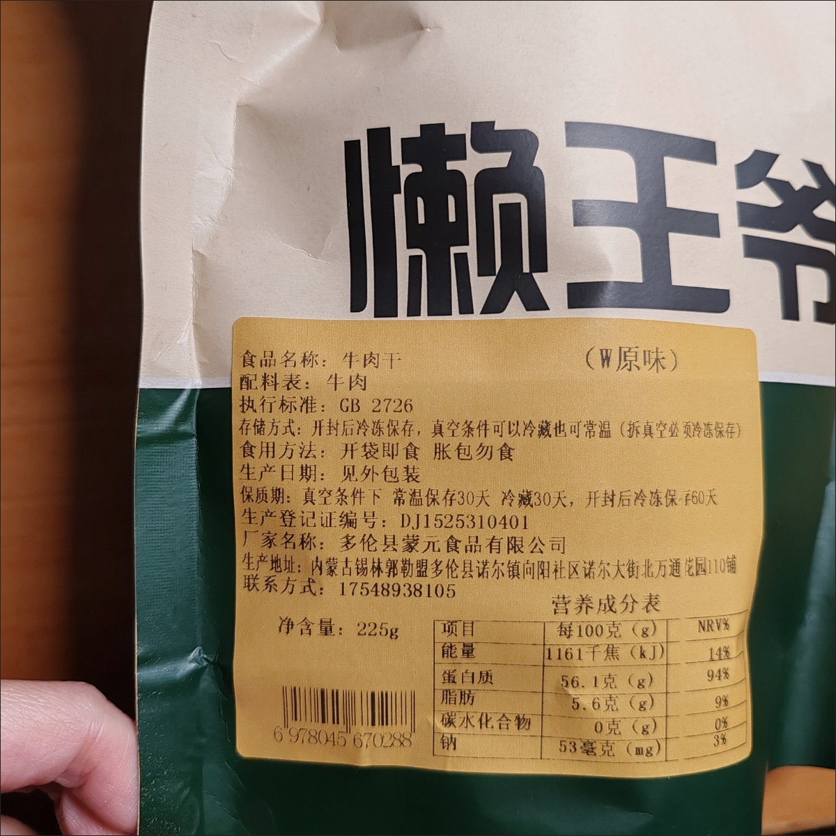 碳烤风干牛肉干配料只有牛肉健身孕妇袋装内蒙古特产零食