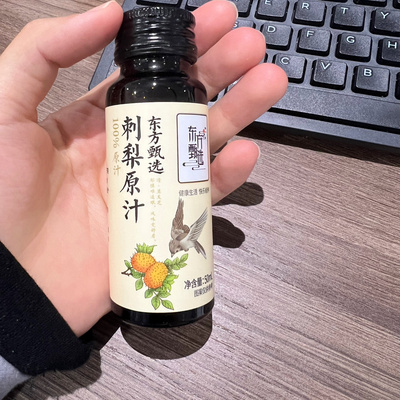 东方甄选刺梨汁100%原汁原浆
