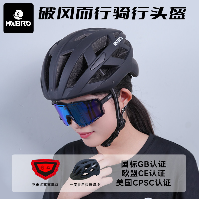 MABRO迈搏骑行头盔公路山地自行车入门男女破风超轻一体透气带灯