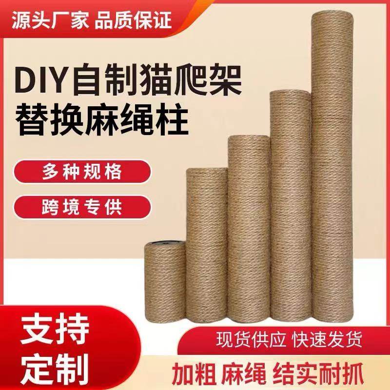 猫爬架猫窝替换柱立式猫抓柱猫玩具剑麻绳磨爪通天柱不掉屑DIY,宠物/宠物食品及用品,猫爬架,淘宝优惠券,粉丝福利购,淘宝优惠卷