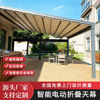 工厂直销户外电动折叠天幕智能伸缩式雨棚餐厅别墅庭院遮阳篷雨蓬