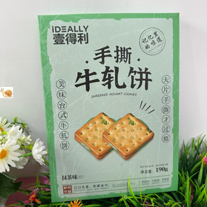 【严选】云朵手撕牛轧饼双口味台湾古早浓郁休闲零食
