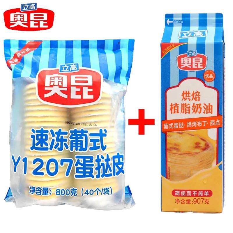【闵心】奥昆葡式蛋挞皮蛋挞液套餐蛋挞生皮p家用烘焙组合半成品