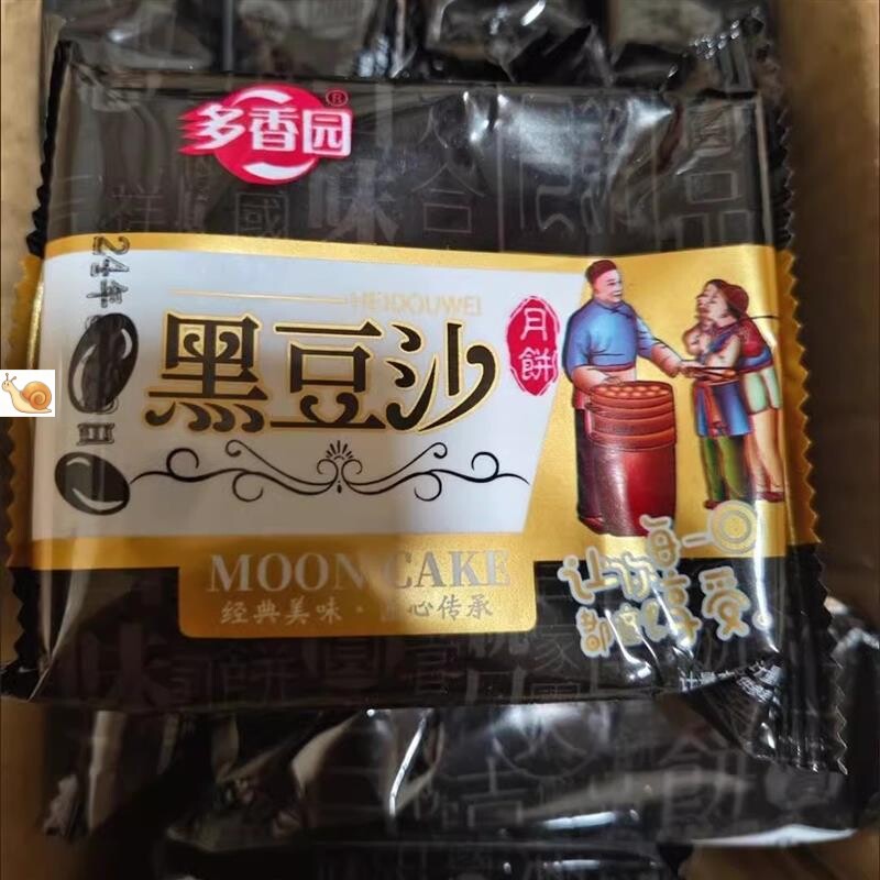 好吃的无蔗糖柴火黑豆沙月饼广式传统月饼老式糕点营养早餐代餐