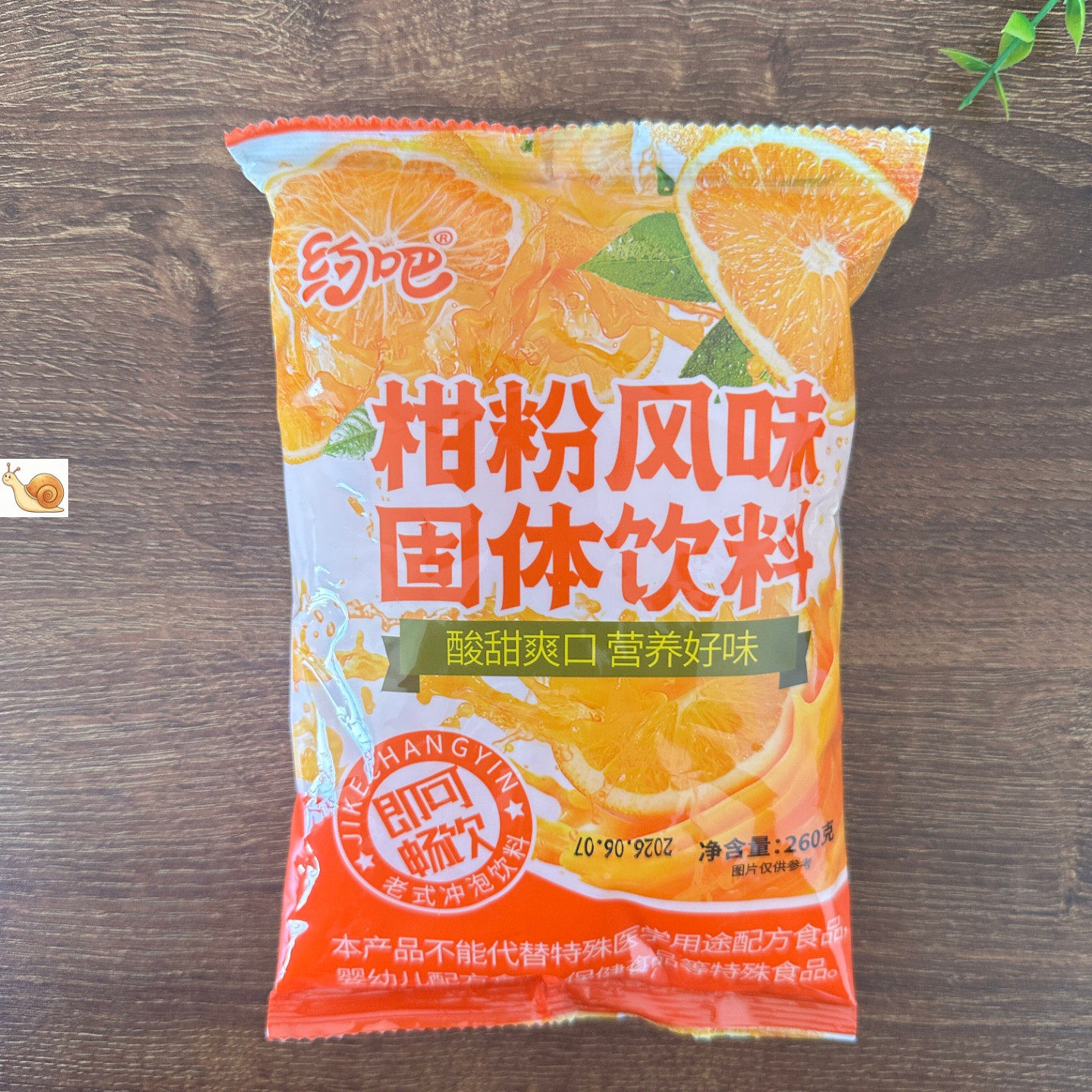 老式橘子粉柑粉冲饮童年儿时