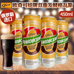 俄罗斯进口格瓦斯欧奇可娃牌格瓦斯450ml/瓶液体面包双重发酵饮料