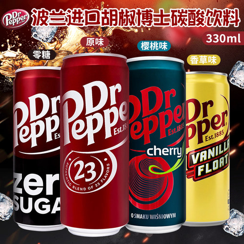 波兰进口胡椒博士DR PEPPER汽水樱桃味香草味可乐型碳酸饮料系列