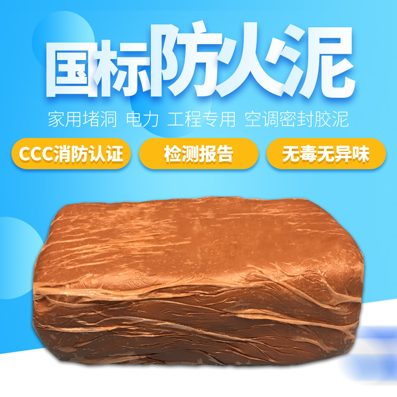 有机防火泥封堵电力电p缆桥架国标防水防爆泥3C认证20公斤密封堵