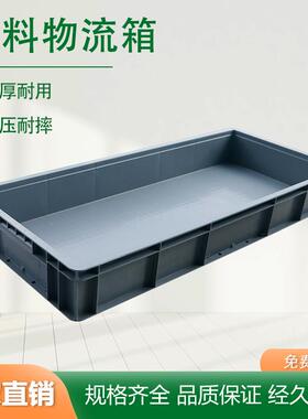 EU4911周转箱塑料中转物流运输收纳筐蔬菜水果塑料框养鱼养龟塑胶