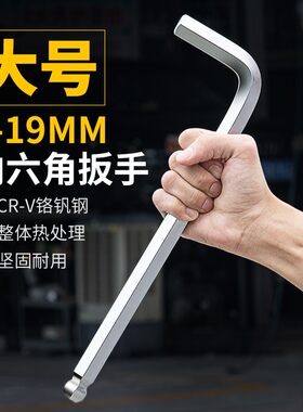 内六角扳手单个大i号工业级球头加长六棱工具套装12/14/16/17/19m