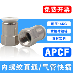 内牙快插接头PCF8 14气管直 l02铜内螺纹6